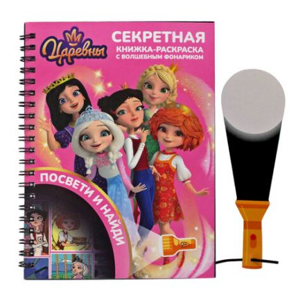 Книжка с фонариком "Посвети и найди. Волшебный путь", лицензия, 210х140 мм, 7 страниц, ассорти