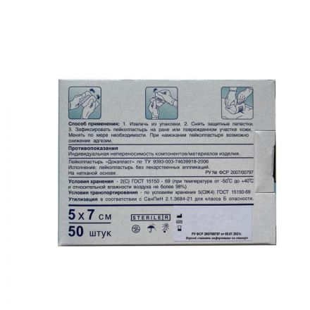 Пластырь-повязка Докапласт, 5х7см, №50, 50шт/уп