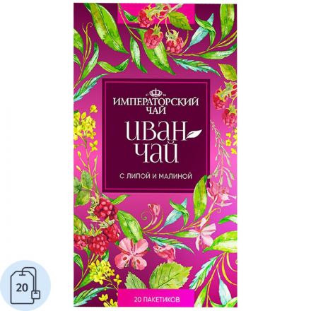 Чай Императорский Иван-чай с липой и малиной, 1,2гх20пак
