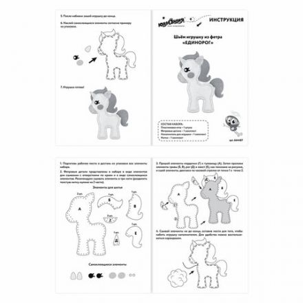 Набор для шитья игрушки из фетра "Единорог", ЮНЛАНДИЯ, 664487