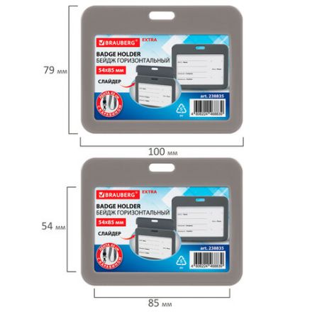 Бейдж горизонтальный (54х85 мм), лента 45 см с карабином, СЛАЙДЕР, серый, BRAUBERG EXTRA, 238835