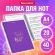 Папка-тетрадь для нот А4, 20 вкладышей на 40 страниц, на гребне, пластик, ФИОЛЕТОВАЯ, BRAUBERG, 404645