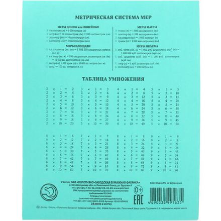 Тетрадь ЗЕЛЁНАЯ обложка 24 л., клетка с полями, офсет, "ПЗБМ", 19858