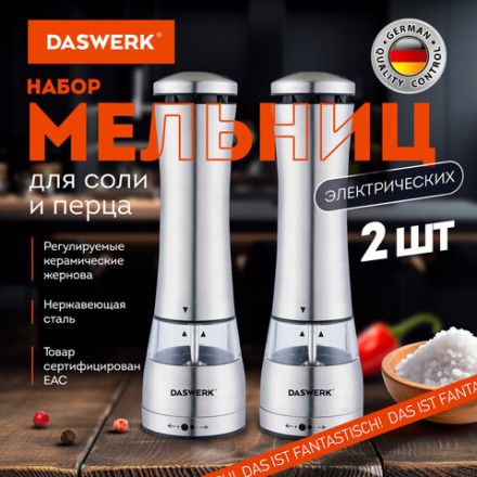 Набор мельниц для соли и специй электрические с подсветкой, 2 шт., PM-4, DASWERK (ДАСВЕРК), 456622