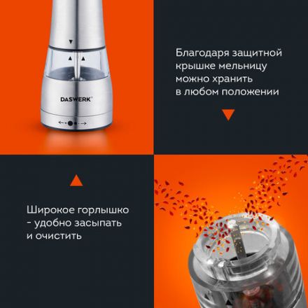 Набор мельниц для соли и специй электрические с подсветкой, 2 шт., PM-4, DASWERK (ДАСВЕРК), 456622