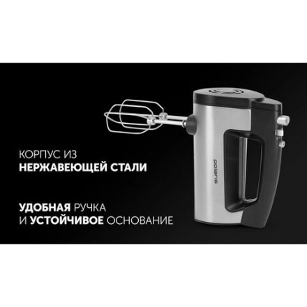 Миксер POLARIS PHM 5009A, 500 Вт, 6 скоростей, 2 венчика, 2 крюка для теста, черный, 25323 Миксер POLARIS PHM 5009A, 500 Вт, 6 скоростей, 2 венчика, 2 крюка для теста, черный, 25323