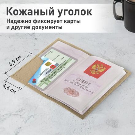 Обложка для паспорта натуральная кожа флоттер, кожаный уголок, бежевая, BRAUBERG, 238863 Обложка для паспорта натуральная кожа флоттер, кожаный уголок, бежевая, BRAUBERG, 238863