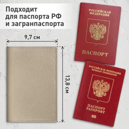 Обложка для паспорта натуральная кожа флоттер, кожаный уголок, бежевая, BRAUBERG, 238863 Обложка для паспорта натуральная кожа флоттер, кожаный уголок, бежевая, BRAUBERG, 238863