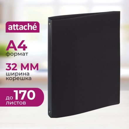 Папка на 4-х кольцах Attache 32 мм черная до 170 листов (пластик 0.45 мм)