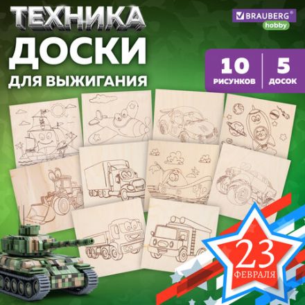 Заготовки деревянные для выжигания "Транспорт", 5 шт., 10 рисунков, 15х15 см, BRAUBERG HOBBY, 665305