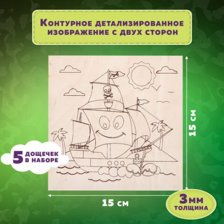 Заготовки деревянные для выжигания "Транспорт", 5 шт., 10 рисунков, 15х15 см, BRAUBERG HOBBY, 665305