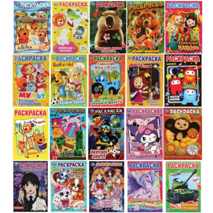 Книжка-раскраска "ПОПУЛЯРНЫЕ СЮЖЕТЫ" АССОРТИ, 145х210 мм, 16 страниц, "УМКА"