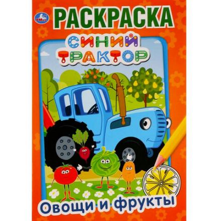 Книжка-раскраска "ПОПУЛЯРНЫЕ СЮЖЕТЫ" АССОРТИ, 145х210 мм, 16 страниц, "УМКА"