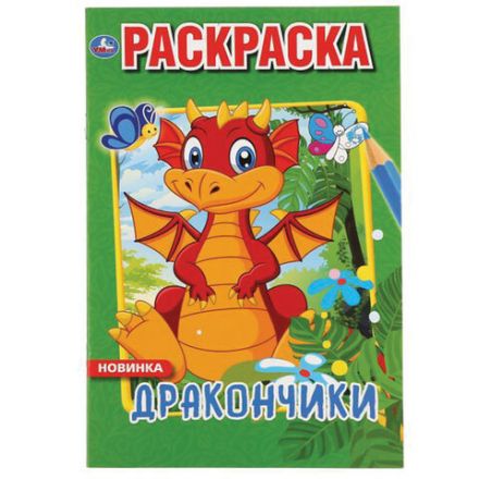 Книжка-раскраска "ПОПУЛЯРНЫЕ СЮЖЕТЫ" АССОРТИ, 145х210 мм, 16 страниц, "УМКА"