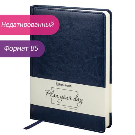 Ежедневник недатированный БОЛЬШОЙ ФОРМАТ (175х247 мм) B5, BRAUBERG "Imperial", под гладкую кожу, 160 л, кремовый блок, темно-синий, 124971