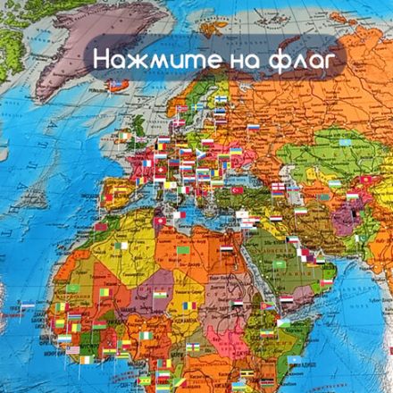 Карта мира политическая 101х71 см, 1:32М, на рейках, с ламинацией, интерактивная, европодвес, BRAUBERG, 112383