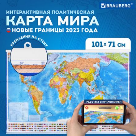 Карта мира политическая 101х71 см, 1:32М, на рейках, с ламинацией, интерактивная, европодвес, BRAUBERG, 112383