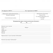 Карта медицинская стомат, А5, обл.карт, форма 043/У-№1030, КЖ-791 10шт/уп Карта медицинская стомат, А5, обл.карт, форма 043/У-№1030, КЖ-791 10шт/уп