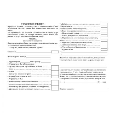 Карта медицинская стомат, А5, обл.карт, форма 043/У-№1030, КЖ-791 10шт/уп