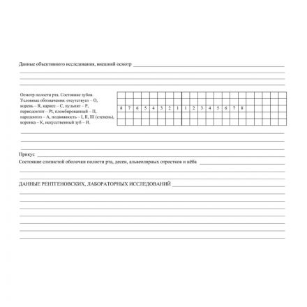 Карта медицинская стомат, А5, обл.карт, форма 043/У-№1030, КЖ-791 10шт/уп