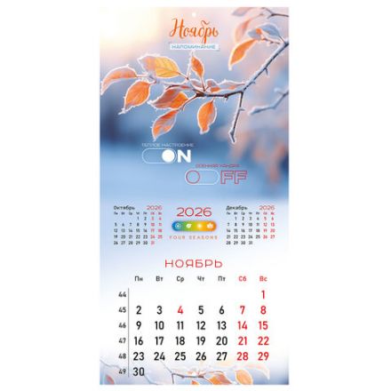 Календарь настенный перекидной 2026 г., BRAUBERG, 12 листов, 28,5х28,5 см, "Времена года", 116925