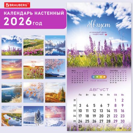 Календарь настенный перекидной 2026 г., BRAUBERG, 12 листов, 28,5х28,5 см, "Времена года", 116925