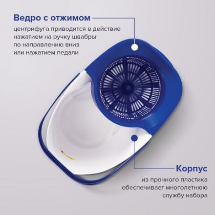 Швабра с отжимом и ведром 18л/8л, центрифуга, отжим педалью, 2 флаундера/насадки круглый и прямоугольный, бело-синий, LAIMA 603625 Швабра с отжимом и ведром 18л/8л, центрифуга, отжим педалью, 2 флаундера/насадки круглый и прямоугольный, бело-синий, LAIMA 603625