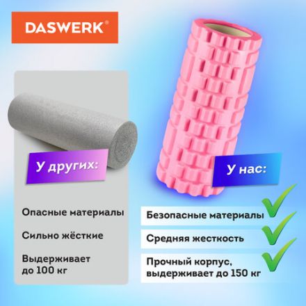 Ролик массажный для йоги и фитнеса, 33х14 см, EVA, розовый, с выступами, DASWERK (ДАСВЕРК), 680022