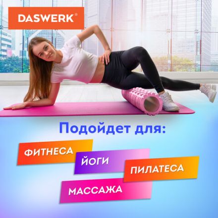 Ролик массажный для йоги и фитнеса, 33х14 см, EVA, розовый, с выступами, DASWERK (ДАСВЕРК), 680022