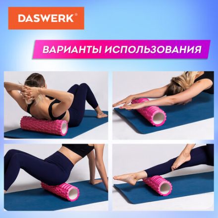 Ролик массажный для йоги и фитнеса, 33х14 см, EVA, розовый, с выступами, DASWERK (ДАСВЕРК), 680022
