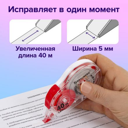 Корректирующая лента BRAUBERG EXTRA LENGTH, 5 мм х 40 м, механизм перемотки, корпус прозрачный, блистер, 272502