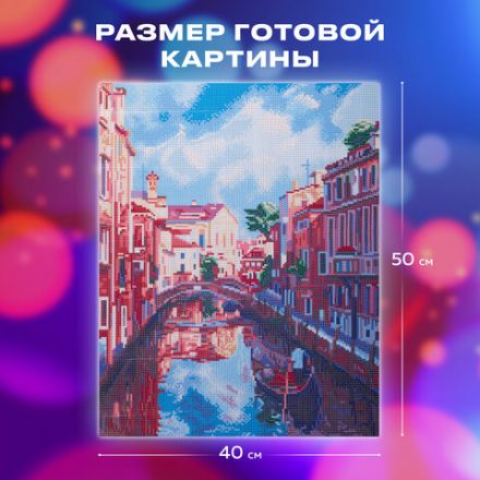 Картина стразами (алмазная мозаика) 40х50 см, ОСТРОВ СОКРОВИЩ "Солнечная Венеция", без подрамника, 662583 Картина стразами (алмазная мозаика) 40х50 см, ОСТРОВ СОКРОВИЩ "Солнечная Венеция", без подрамника, 662583