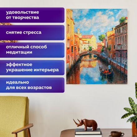 Картина стразами (алмазная мозаика) 40х50 см, ОСТРОВ СОКРОВИЩ "Солнечная Венеция", без подрамника, 662583 Картина стразами (алмазная мозаика) 40х50 см, ОСТРОВ СОКРОВИЩ "Солнечная Венеция", без подрамника, 662583