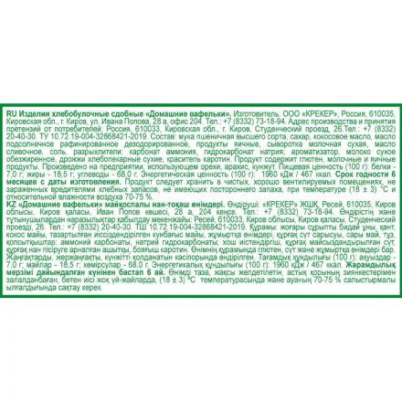 Печенье Дымка Домашние вафельки, 3,5кг/уп