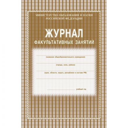 Журнал факульт.занятий,обл.мягк.цв,офс,скреп,24л КЖ-101