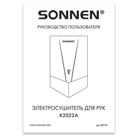 Сушилка для рук ВЫСОКОСКОРОСТНАЯ АНТИВАНДАЛЬНАЯ SONNEN K2022A, 1300 Вт, 150 м/с, IPX1, 72 дБ, нержавеющая сталь, 607191