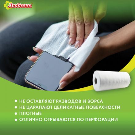 Салфетки универсальные в рулоне 35 шт., 20х23 см, вискоза (спанлейс), 35 г/м2, белые, ЛЮБАША, 605489 Салфетки универсальные в рулоне 35 шт., 20х23 см, вискоза (спанлейс), 35 г/м2, белые, ЛЮБАША, 605489