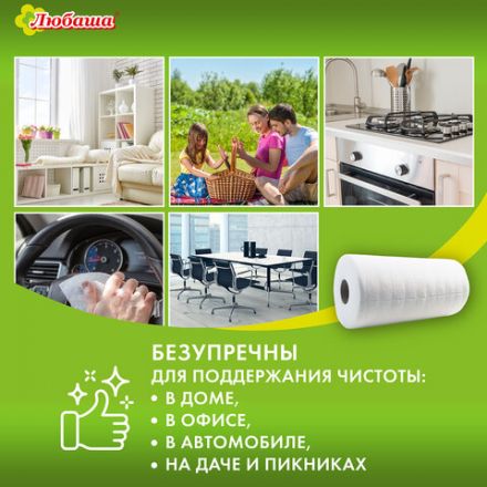 Салфетки универсальные в рулоне 35 шт., 20х23 см, вискоза (спанлейс), 35 г/м2, белые, ЛЮБАША, 605489 Салфетки универсальные в рулоне 35 шт., 20х23 см, вискоза (спанлейс), 35 г/м2, белые, ЛЮБАША, 605489