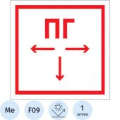 Знак безопасности F09 Пож. гидрант, 300x300 мм, с/в, металл 0,5 мм