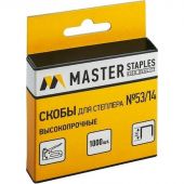Скобы для степлера тип 53, 14мм, 1000шт (СМ53-14Б)