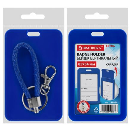 Бейдж вертикальный (85х54 мм), петля с карабином, СЛАЙДЕР, синий, BRAUBERG EXTRA, 238836