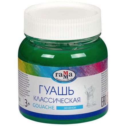 Гуашь Гамма "Классическая", зеленая, 220мл Гуашь Гамма "Классическая", зеленая, 220мл