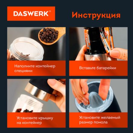 Гравитационная мельница для соли и специй электрическая с подсветкой, PM-5, DASWERK (ДАСВЕРК), 456623