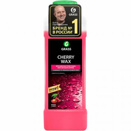 Средство для защиты лакокрасочного покрытия 1 л GRASS CHERRY WAX, холодный воск, концентрат, 138100