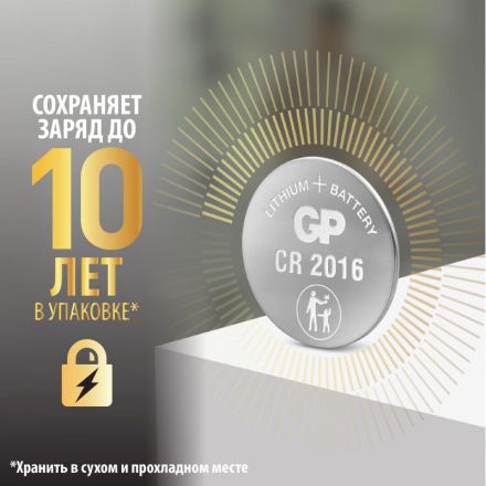 Батарейка GP таблетка CR2016 Батарейка GP таблетка CR2016