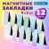 Закладки для книг МАГНИТНЫЕ, "GRADIENT", набор 12 шт., 60x20 мм, BRAUBERG, 113170
