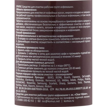 Профхим спец д/очистки рабочих групп кофемашин Luscan Prof/Groups, 30шт/уп