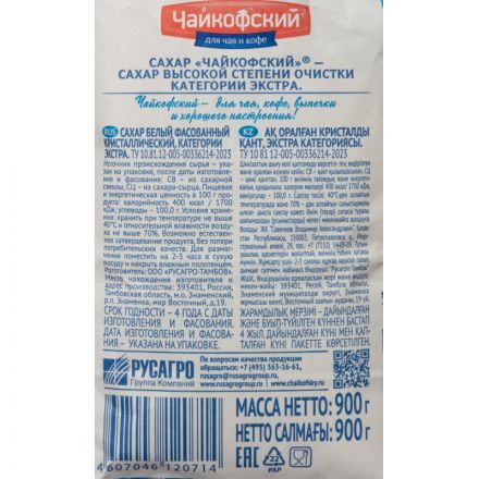 Сахарный песок Чайкофский 900 г