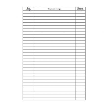 Журнал периодич.осмотров стеллажей А4,40стр,бл.писч,обл.офс КЖ-4664 5 шт/уп