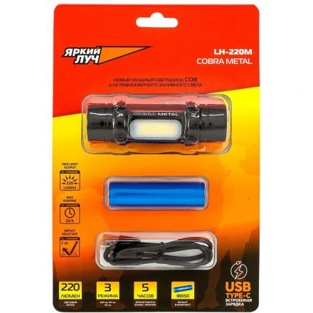 Фонарь налобный ЯРКИЙ ЛУЧ LH-220М Cobra Мetal аккумулятор 18650 2600mAh